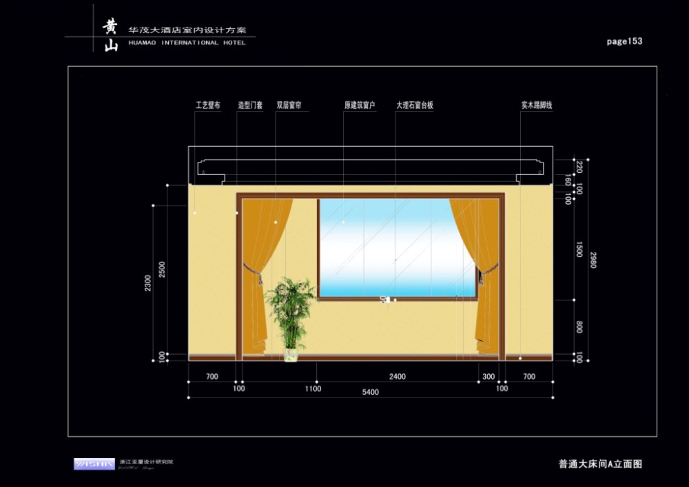 亚厦设计--黄山华茂大酒店设计方案（全套）_153.jpg