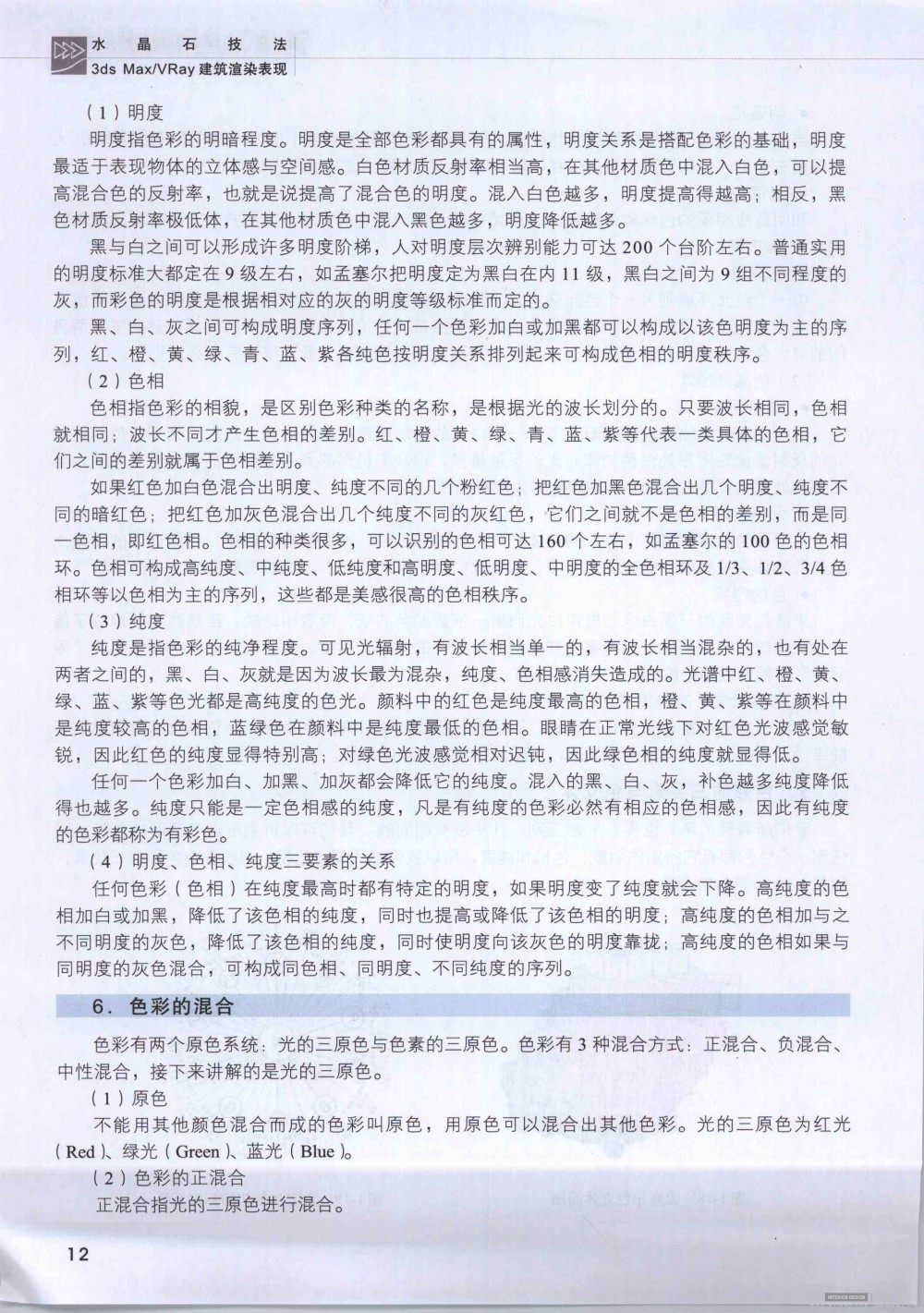 《水晶石技法建筑渲染表现》的书——纯粹分享_建筑渲染017.jpg