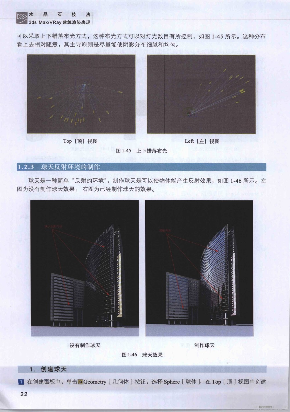 《水晶石技法建筑渲染表现》的书——纯粹分享_建筑渲染027.jpg