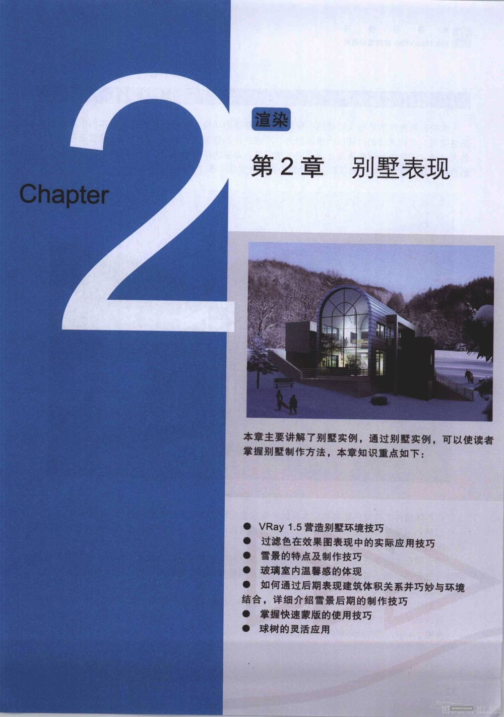 《水晶石技法建筑渲染表现》的书——纯粹分享_建筑渲染036.jpg