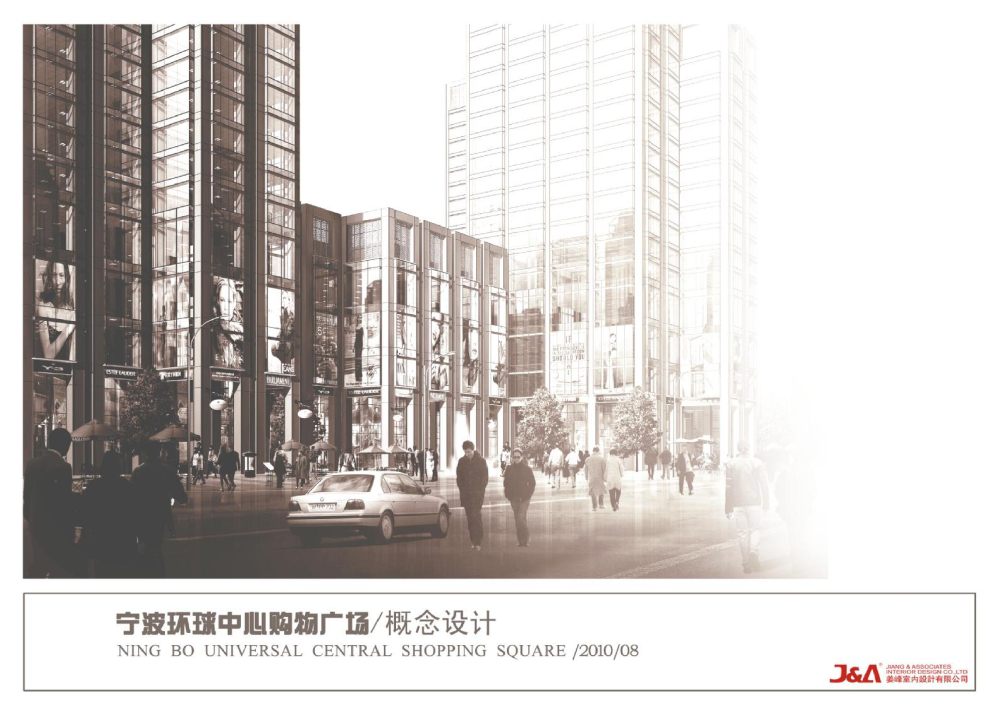 宁波环球中心威斯汀商业概念设计_0001.jpg
