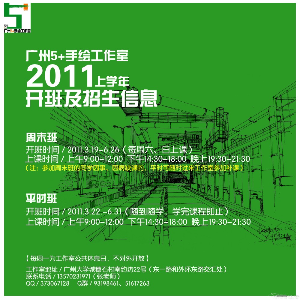 2011上学年周末班海报.jpg