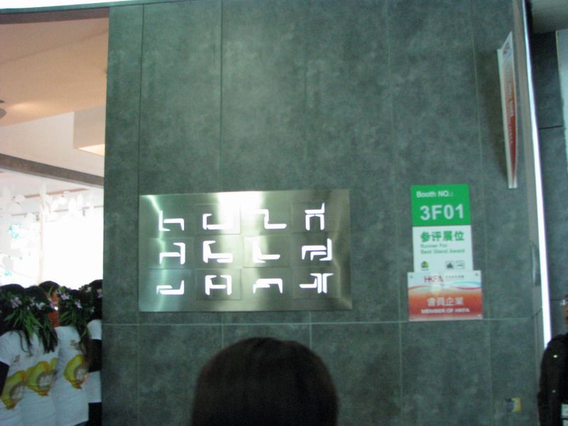 （转）2011家展会跑拍_IMG_0102_resize_2hxsAvs1dQm2.jpg