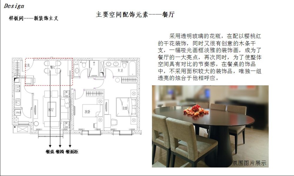 新装饰主义的方案！！！大家随便评！！！_14.jpg