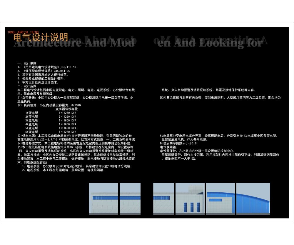 6-5二部分电设计说明.jpg