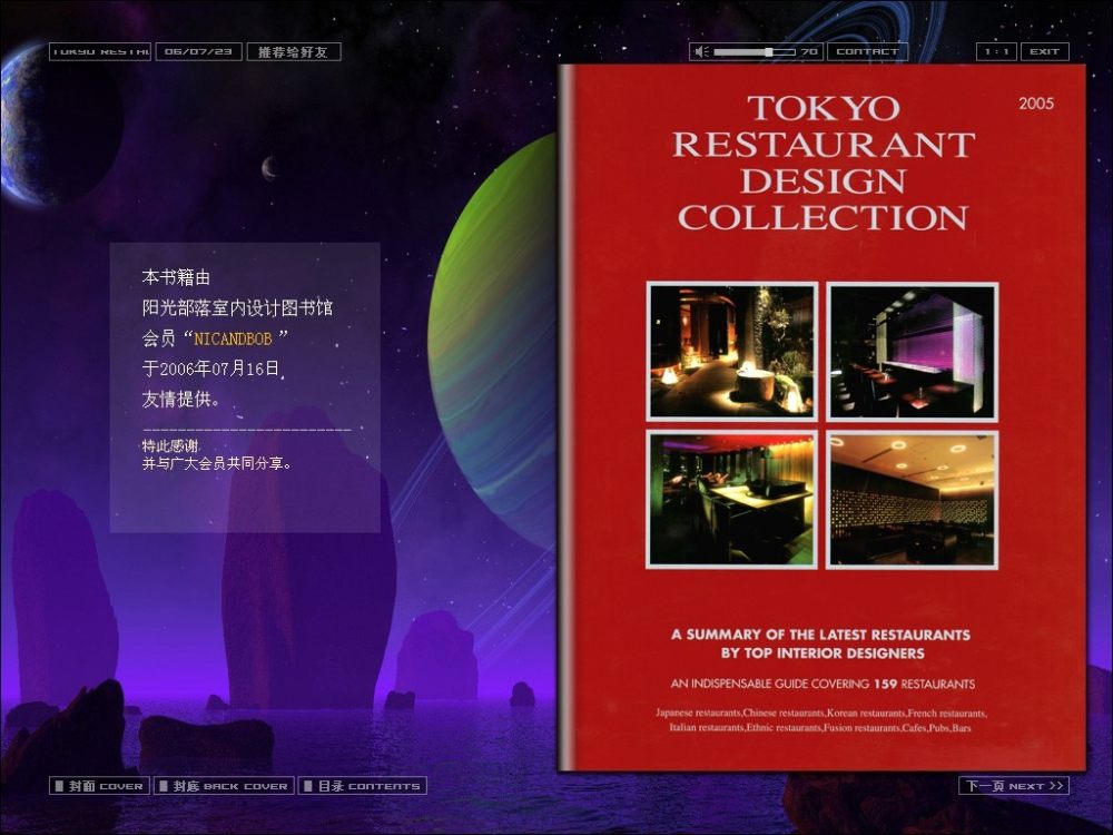 不能错过的餐饮空间电子书tokyyorestaurant design colllection_1.jpg