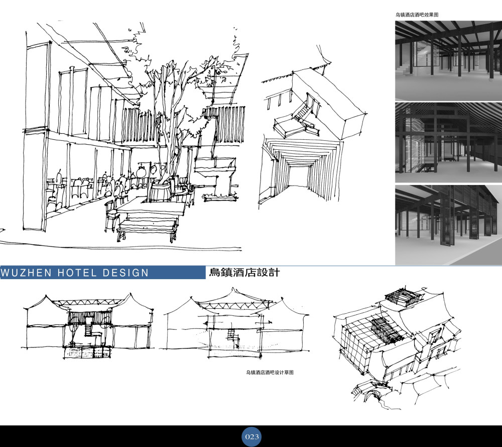 绝佳资料—金螳螂设计院长王琼设计师大会演讲—乌镇酒店_023.jpg