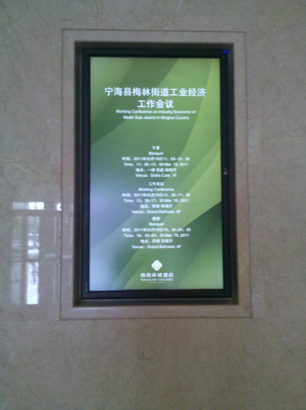 宁波南苑环球酒店(Ningbo nanyuan global hotel）官方+自拍_2011-03-19_13-55-17_30.jpg