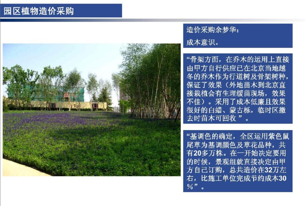 龙湖花盛香堤示范区景观模块_dd.jpg