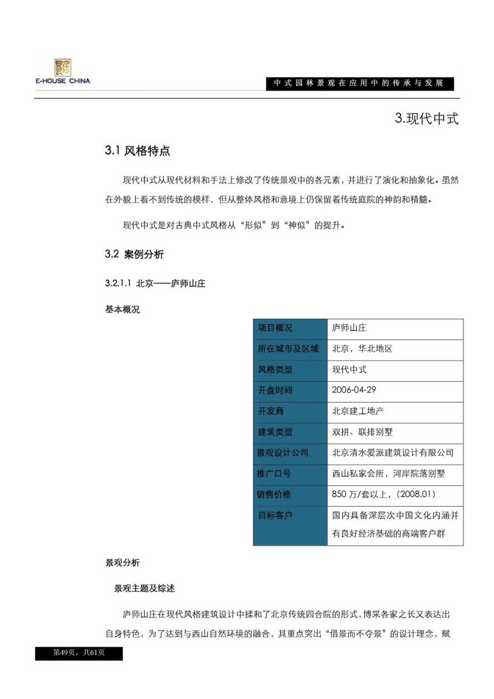 中式园林的传承与发展_页面_47.jpg