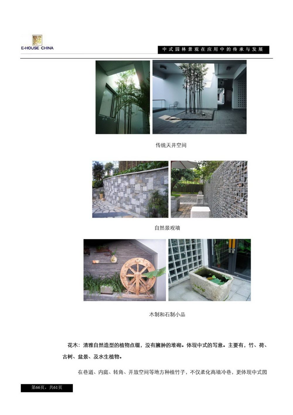 中式园林的传承与发展_页面_63.jpg