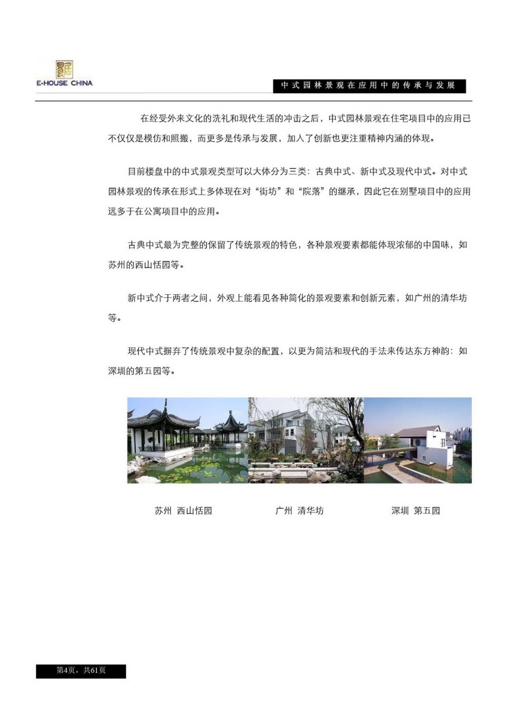 中式园林的传承与发展_页面_04.jpg