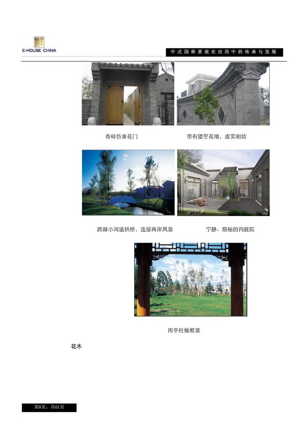 中式园林的传承与发展_页面_08.jpg
