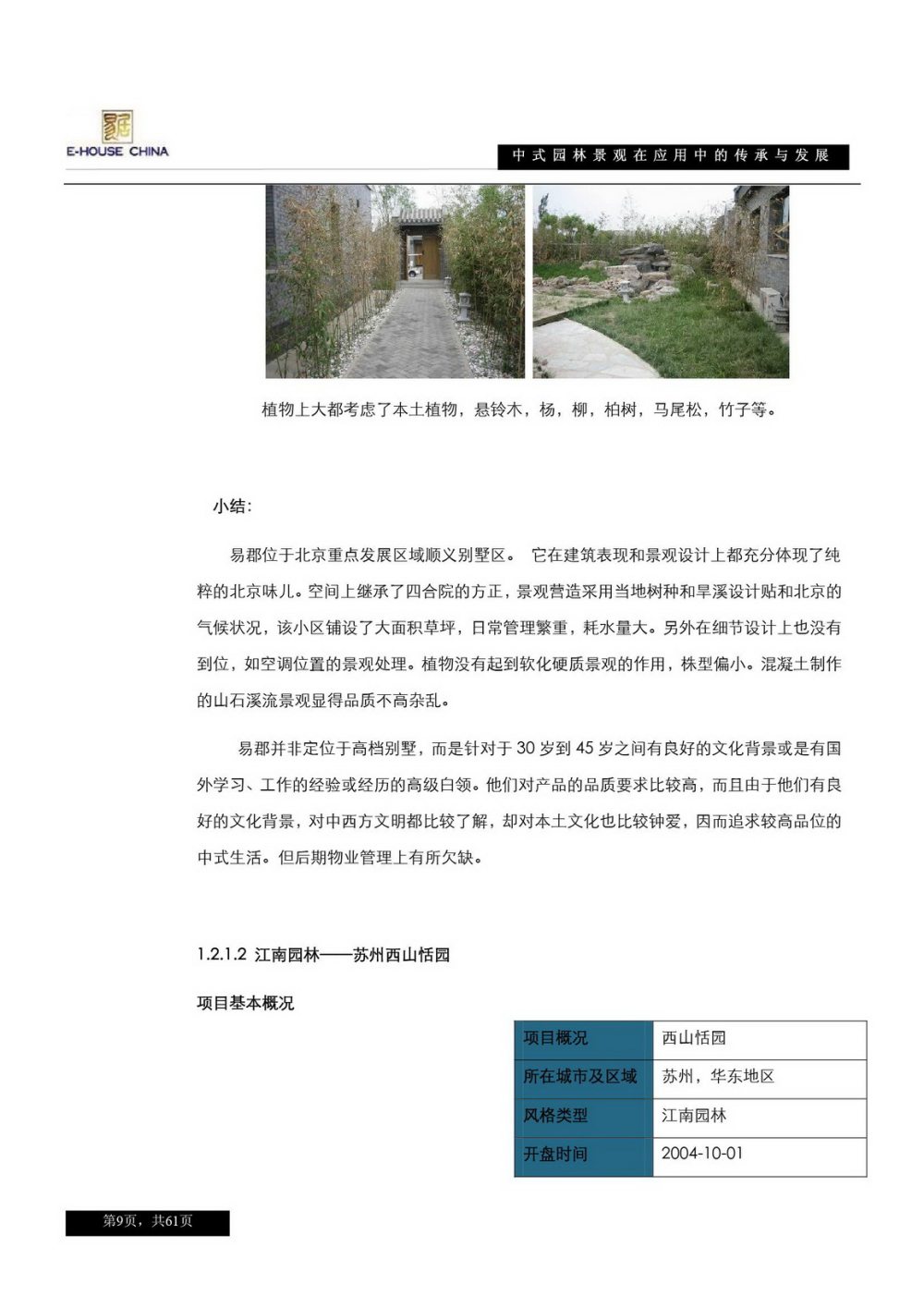 中式园林的传承与发展_页面_09.jpg