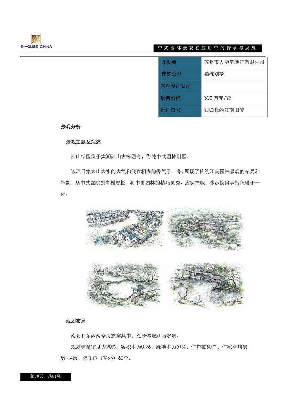 中式园林的传承与发展_页面_10.jpg