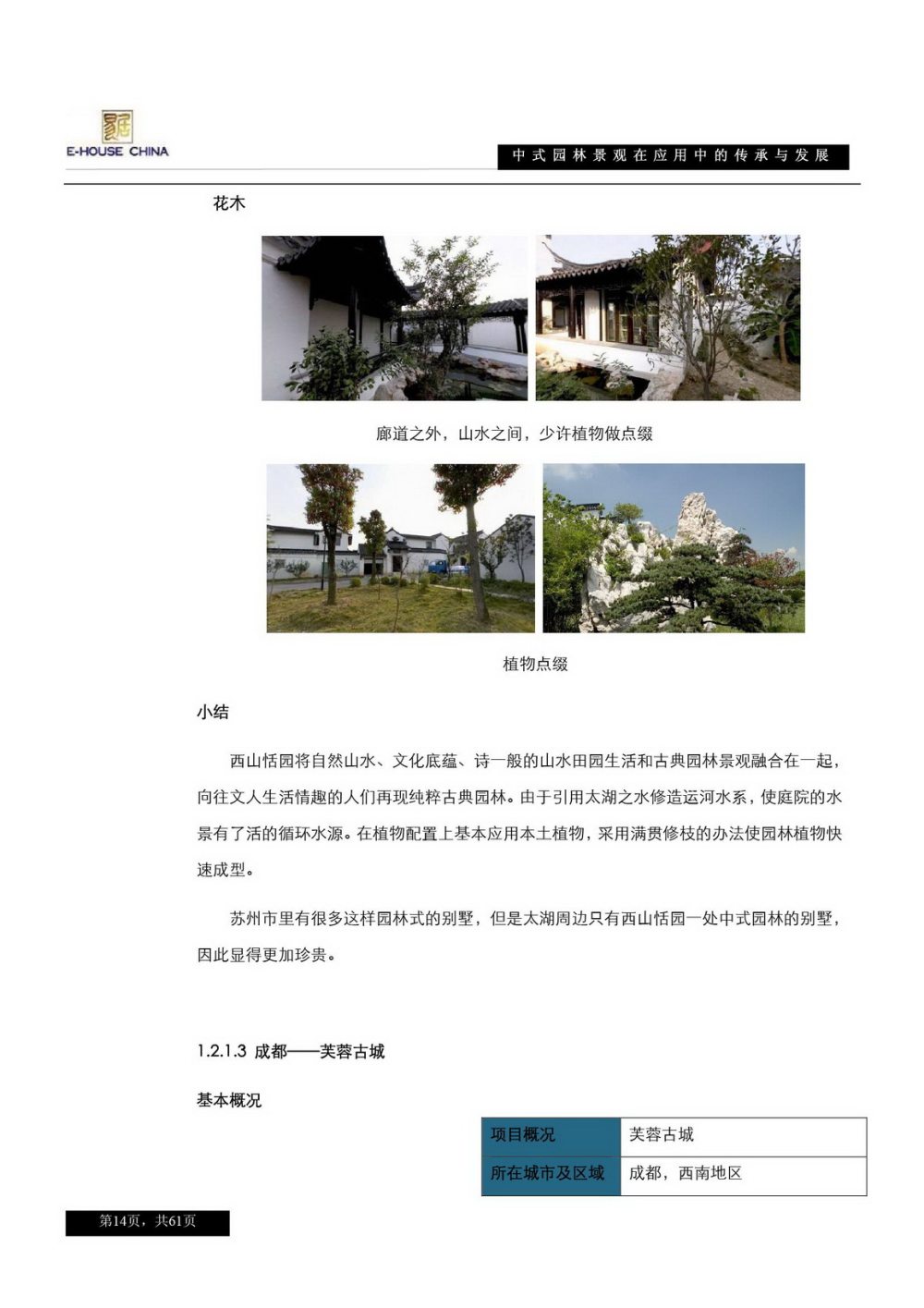中式园林的传承与发展_页面_14.jpg