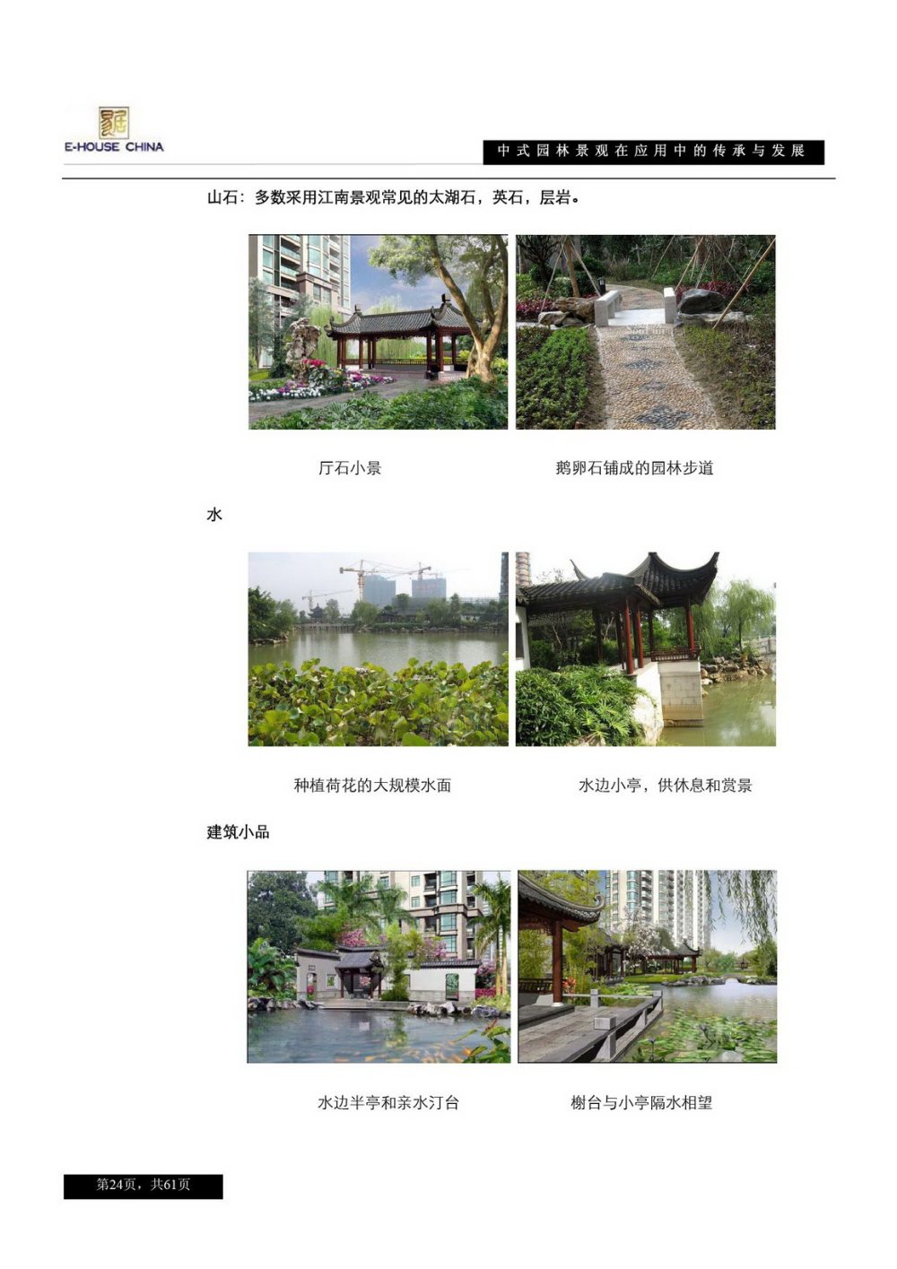 中式园林的传承与发展_页面_24.jpg