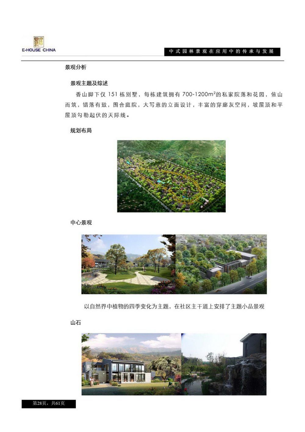 中式园林的传承与发展_页面_27.jpg