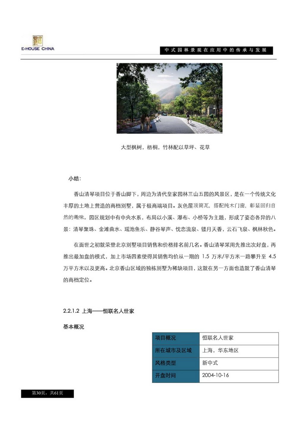 中式园林的传承与发展_页面_29.jpg