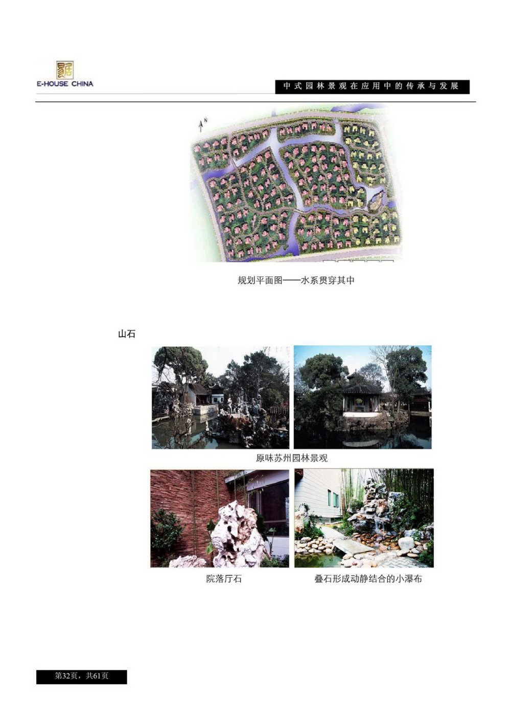 中式园林的传承与发展_页面_31.jpg
