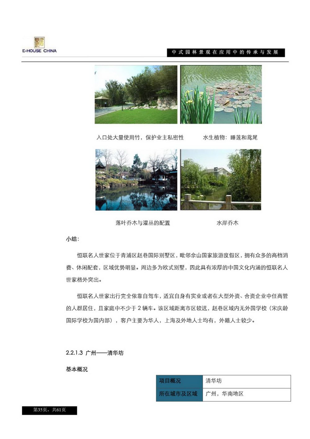 中式园林的传承与发展_页面_34.jpg