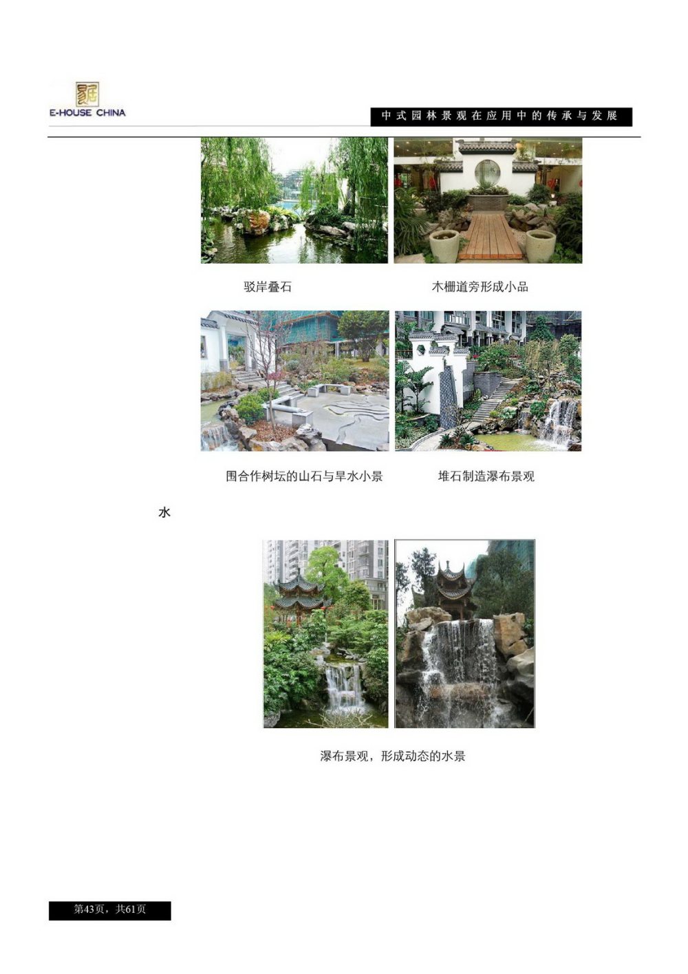 中式园林的传承与发展_页面_42.jpg