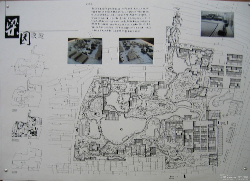 华工建筑学院园林规划设计展板_照片 409.jpg