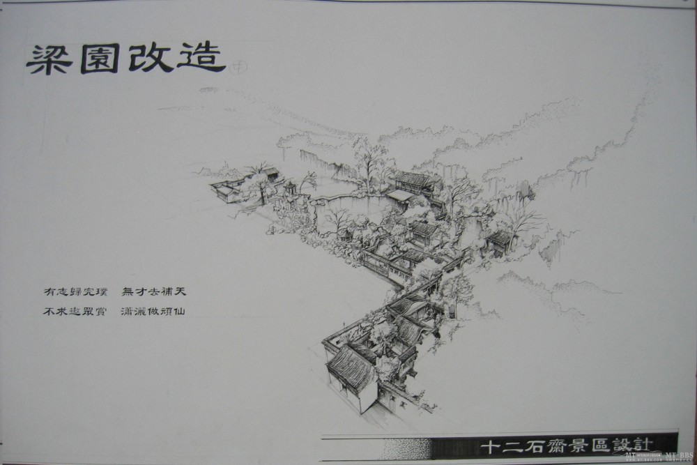 华工建筑学院园林规划设计展板_照片 414.jpg