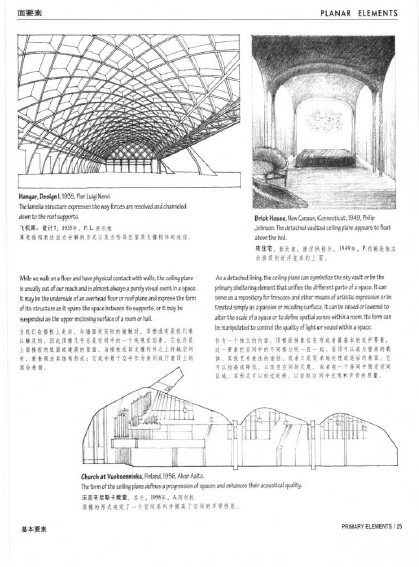 形式、空间和秩序.(第2版)].程大锦(Francis.D.K.Ching)_预览12.jpg