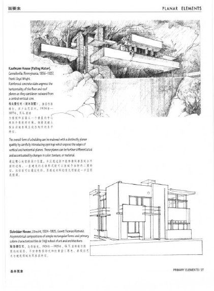 形式、空间和秩序.(第2版)].程大锦(Francis.D.K.Ching)_预览13.jpg