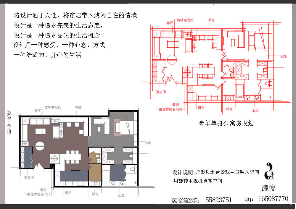 【灑俊】平面规划修改交流_09干哥哥啊.jpg