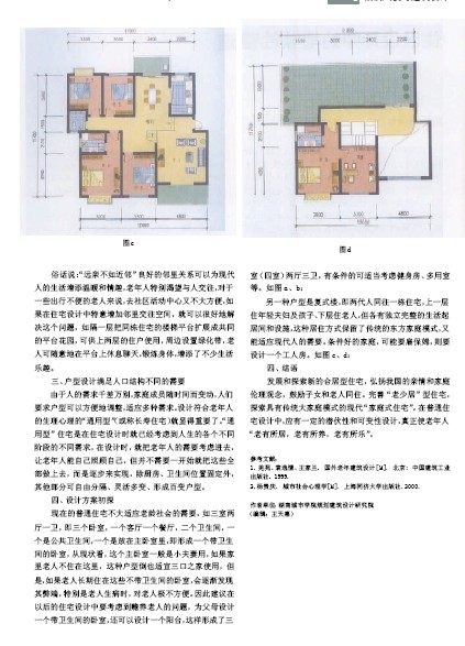 《户型设计圣经》148页_2.jpg