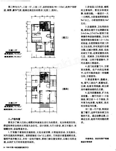 《户型设计圣经》148页_16.jpg