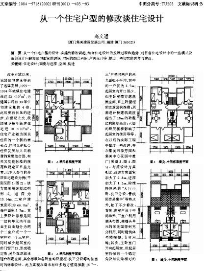 《户型设计圣经》148页_8.jpg