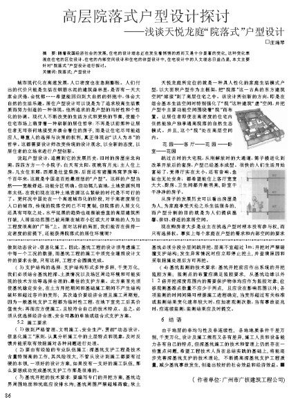 《户型设计圣经》148页_11.jpg