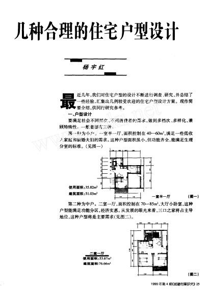 《户型设计圣经》148页_15.jpg