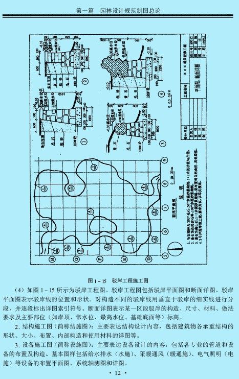 最新园林设计规范图集（1555页）_21.jpg