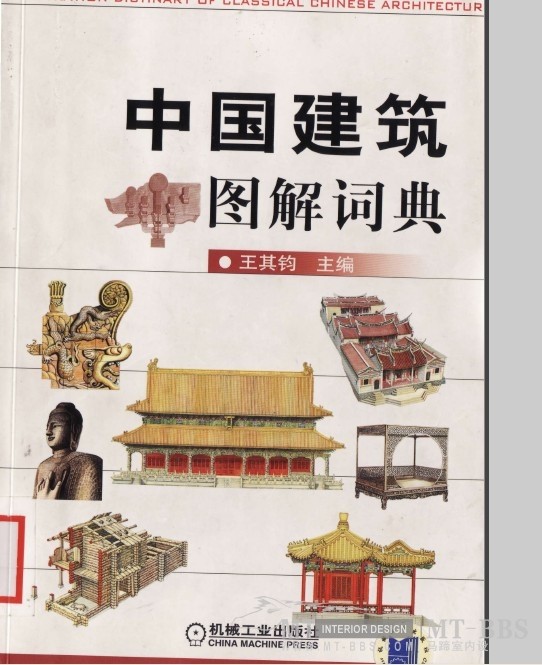 中国古代建筑图解_112.jpg