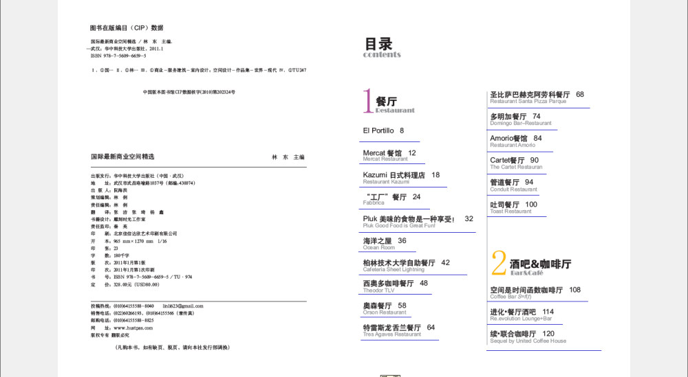 免费分享书籍《国际最新商业空间精选》jpg格式_未标题-3 副本.jpg