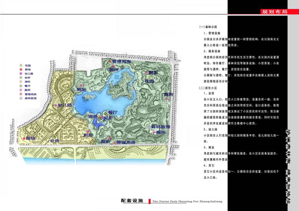 美丽的张家港森林公园----设计方案_200512014331396.jpg