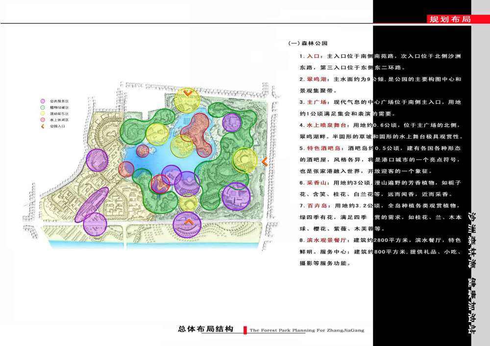 美丽的张家港森林公园----设计方案_2005120134915580.jpg