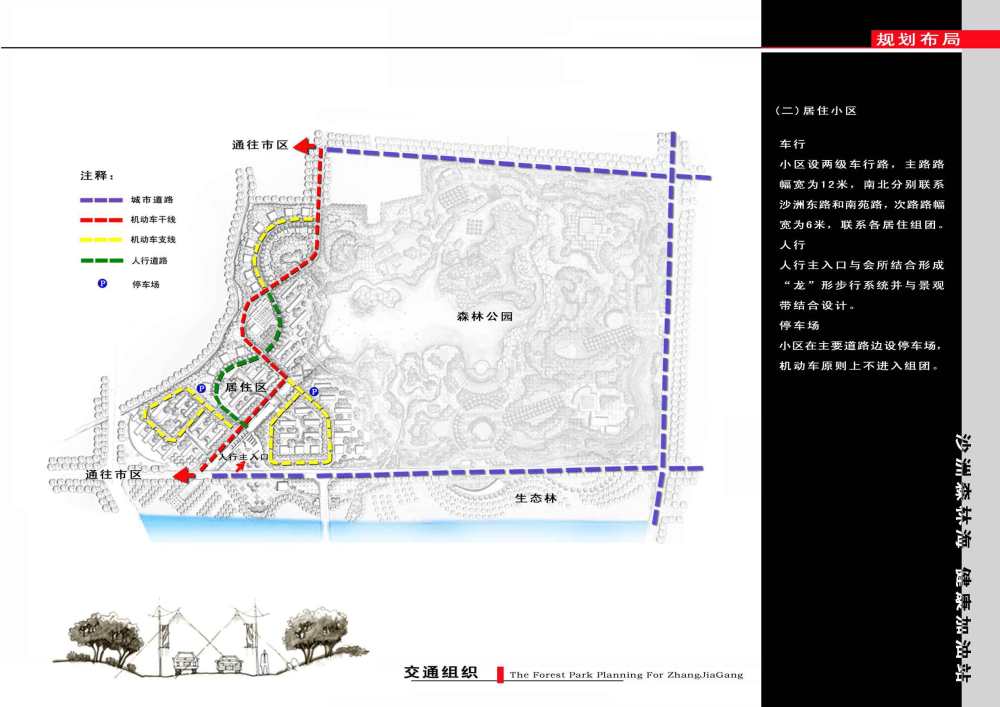 美丽的张家港森林公园----设计方案_2005120142827540.jpg