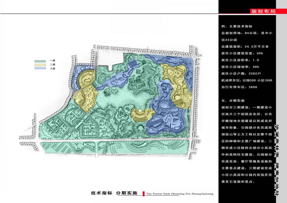 美丽的张家港森林公园----设计方案_2005120144434741.jpg