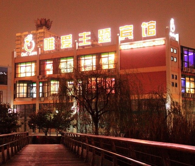 南京唯嗳宾馆（水西门南湖新天地店）_wew2.jpg