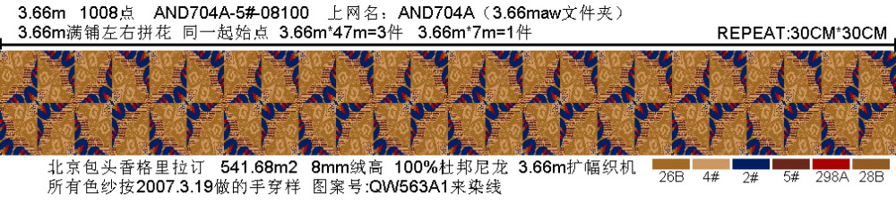 国际品牌酒店专用地毯一_AND704A(北京包头香格里拉).jpg