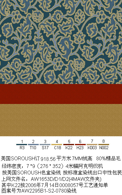 国际品牌酒店专用地毯一_AW1653-R3-0780-美国SOROUSH.jpg