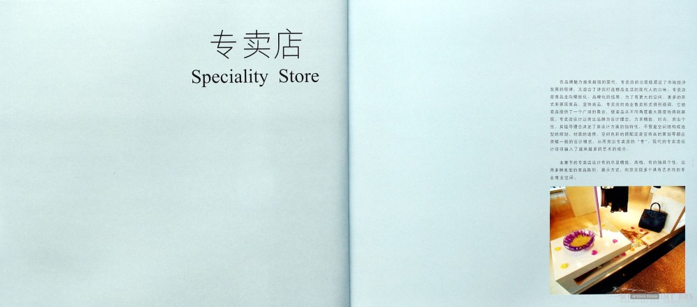 商业电子图书之102《Speciality Store商业专卖》（完结）_55.JPG