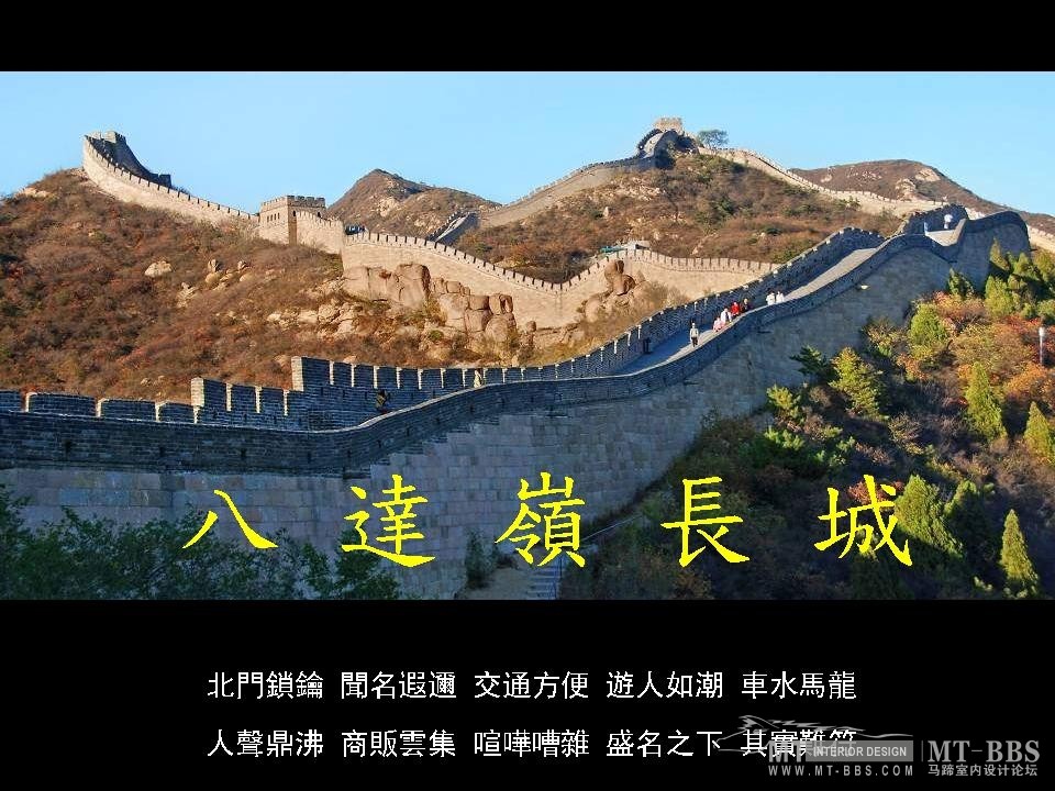 新拍的萬里長城_幻灯片2.JPG