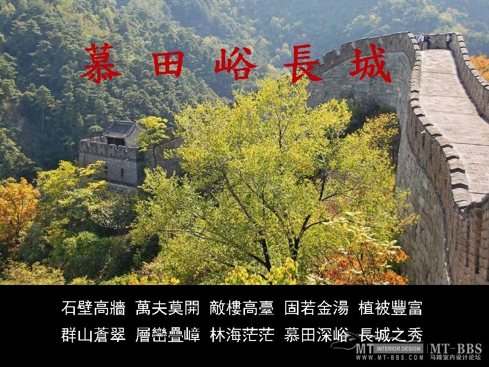 新拍的萬里長城_幻灯片26.JPG