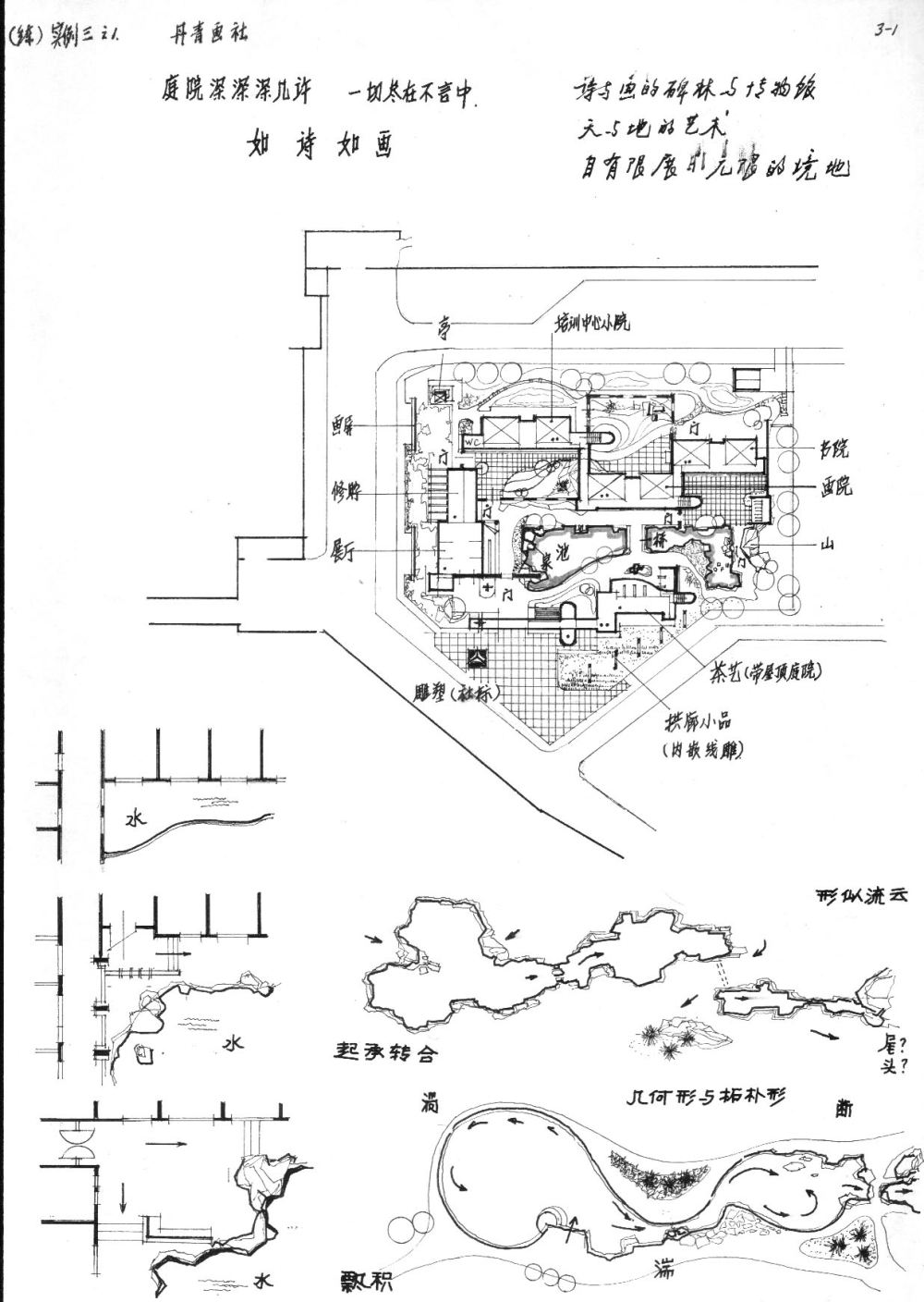 精品手绘笔记&偏建筑的_034.jpg